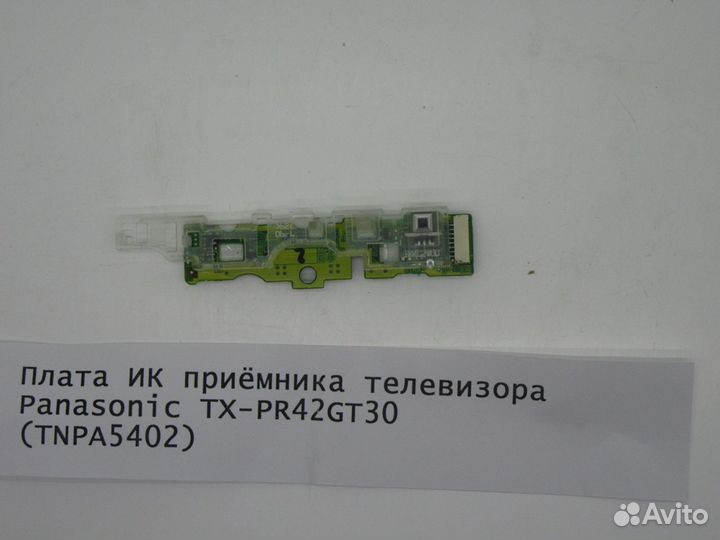 Детали телевизора Panasonic TX-PR42GT30