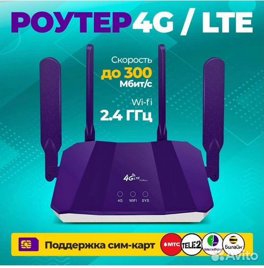4G LTE WI FI роутер с сим картой в подарок