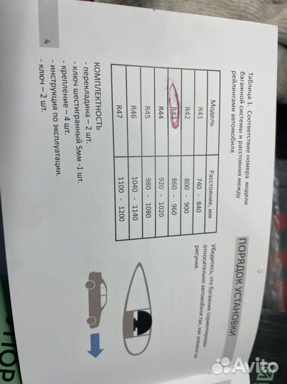 Багажник на рейлинги