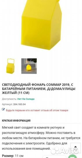 Ночник домик IKEA