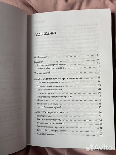 Разговорный гипноз - Анвар Бакиров