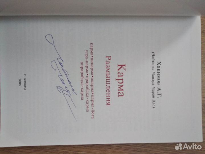 Хакимов А. Карма и реинкарнация