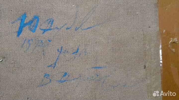 Картина (1970г) Дудова Юрия Николаевича