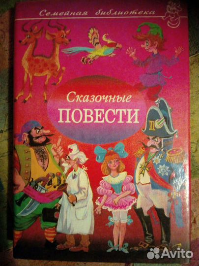 Сказочные повести. Серия 4 книги