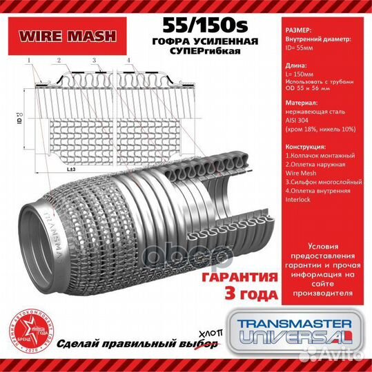 Гофра усиленная 3-сл. (304 сталь) 55/150s/85595