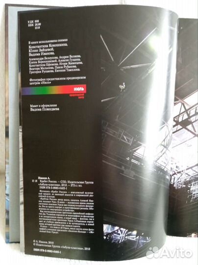 Алексей Иванов Хребет России