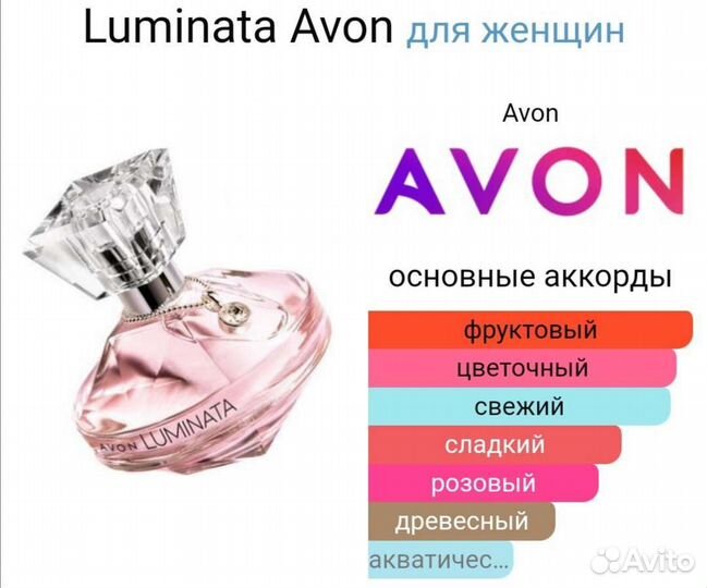 Эйвон парфюм avon в наличии Ив, Люмината, Этрэкшн