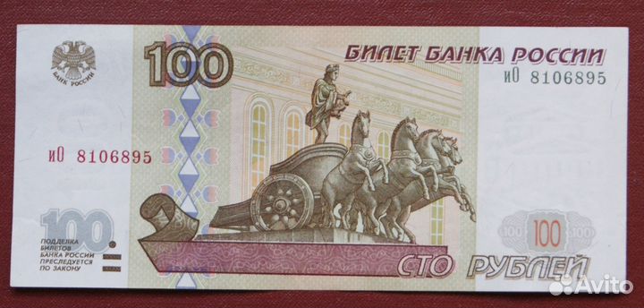 100 рублей 1997 г. без мод. иО 8106895 сост.aUNC