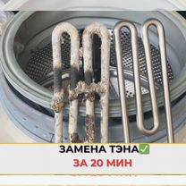 Ремонт стиральных машин на дому, Воскресенск