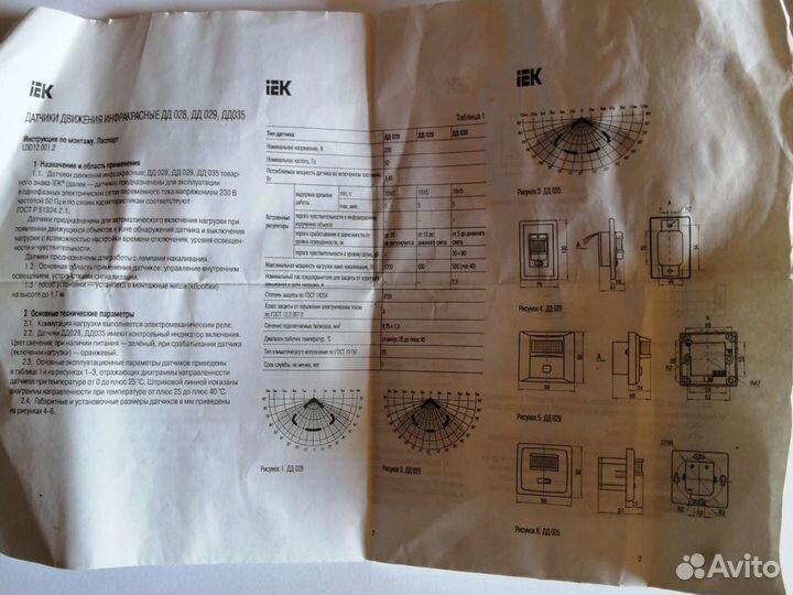 Датчик движения инфракрасный