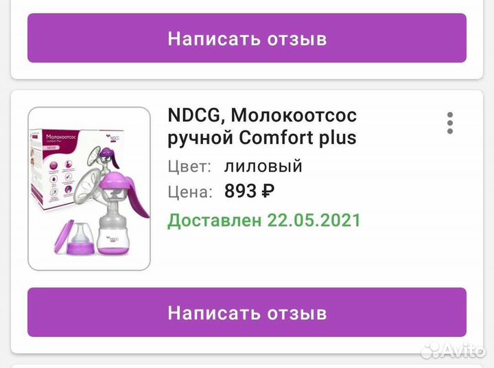 Молокоотсос ручной