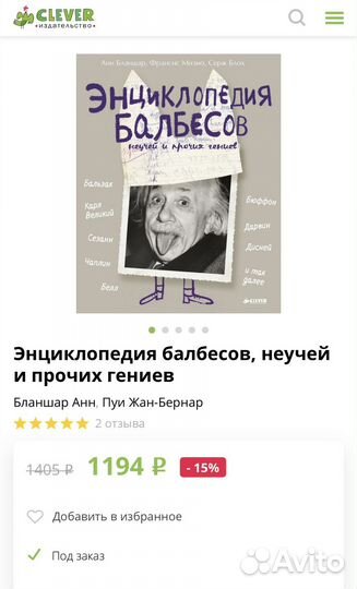 Энциклопедия балбесов, неучей и прочих гениев