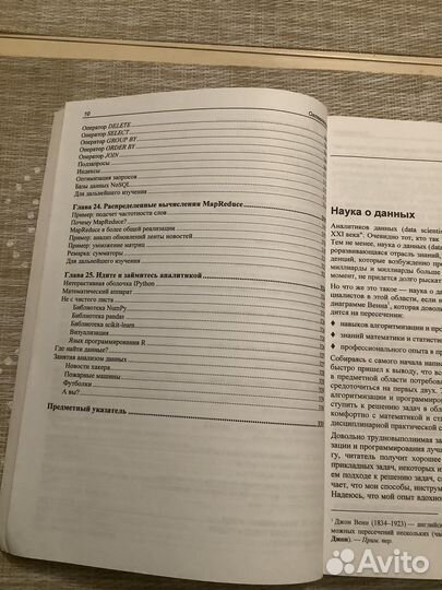 Data Science Наука о данных с нуля. Джоэл Грас