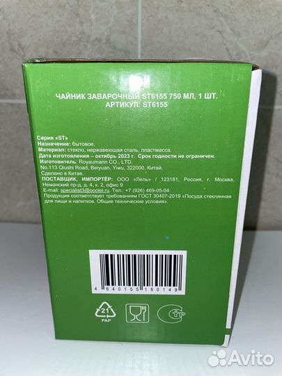 Чайник заварочный 750 мл стеклянный