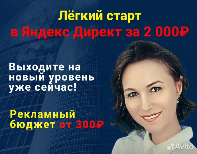 Контекстная реклама яндекс директ