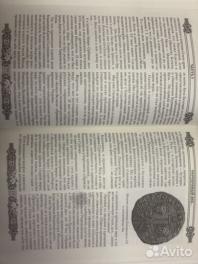 Тайная история Русского язычества