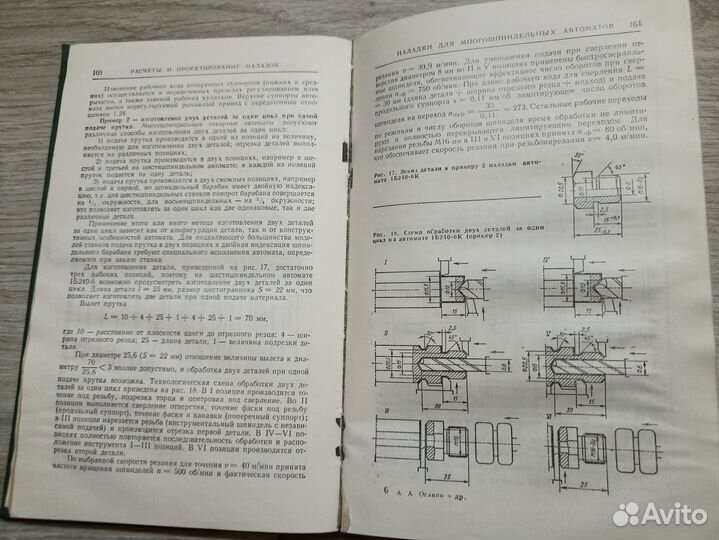 Справочник по наладке токарных и токарно-револьвер