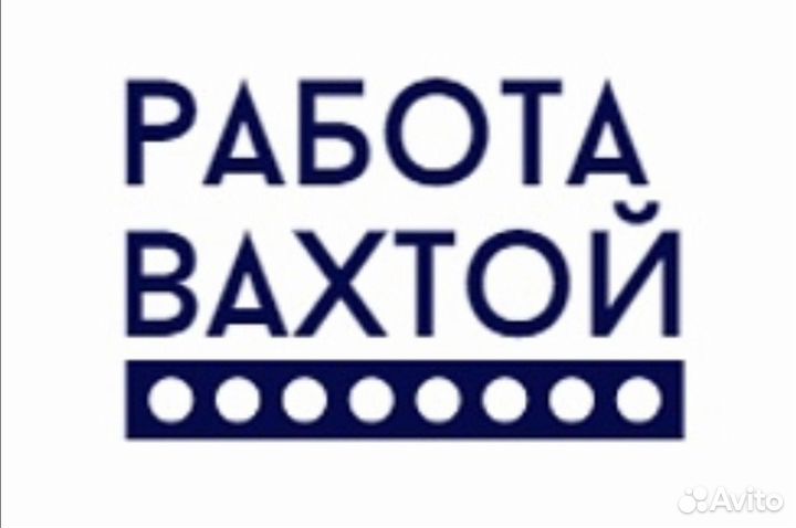 Комплектовщик Вахтой Москва (проезд проживание)