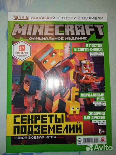 Журнал Minecraft Майнкрафт