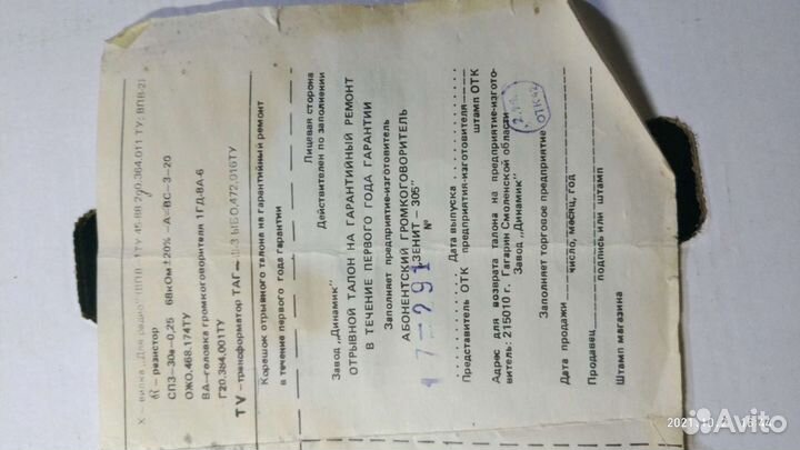 Абонентский громкоговоритель