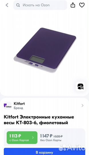 Весы кухонные Kitfort