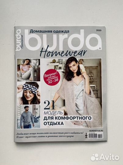 Бурда Домашняя Одежда 2020 Активная одежда 2021