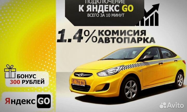 Подключение Яндекс Такси