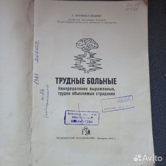 Книга Трудные больные