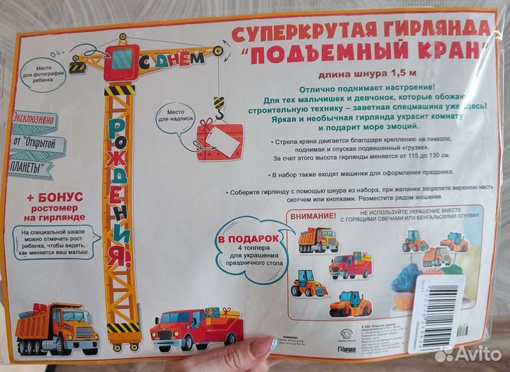 Гирлянда 