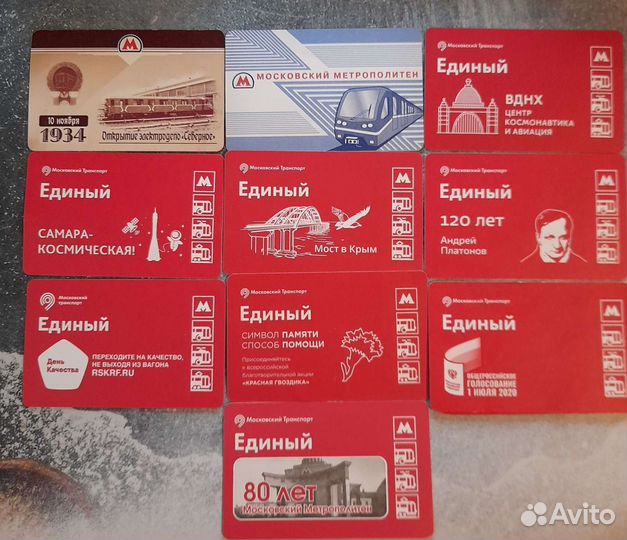 Карточки метро