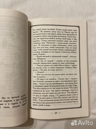 Православные книги