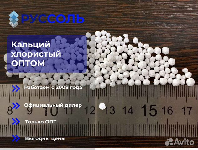 Кальций хлористый технический гранулированный опт купить в Санкт ...