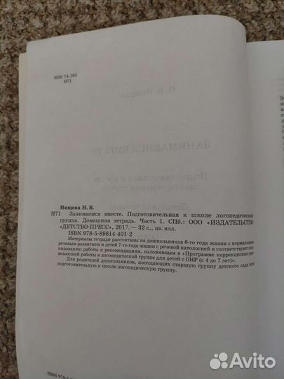 Занимаемся вместе (логопед.группа) Нищева