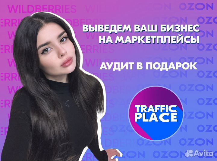Менеджер маркетплейсов Ozon Wildberries
