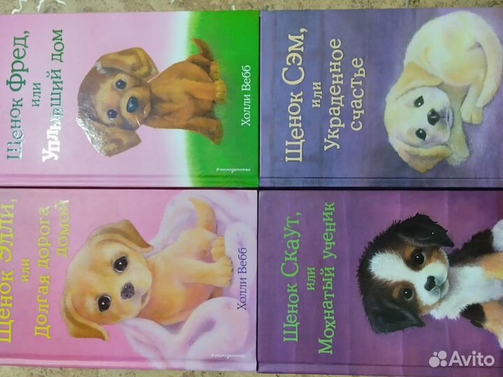 Детские книги Холли вебб