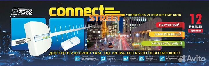 Усилитель интернет-сигнала Connect Street
