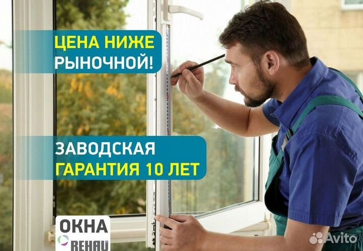 Окна за 1 день