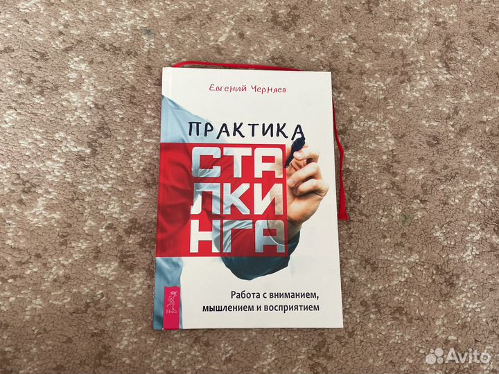 Практика сталкинга
