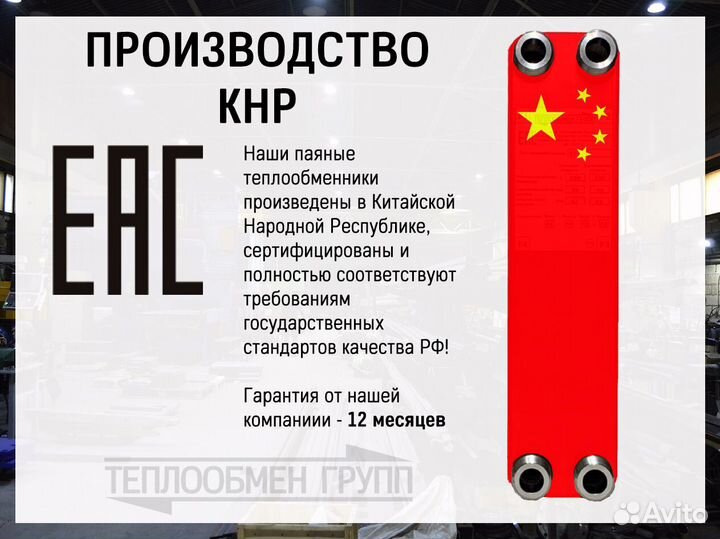 Пластинчатый теплообменник для фреоновых систем