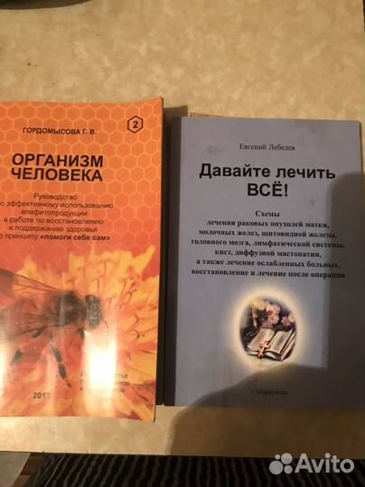 Книги о здоровье, цена за все