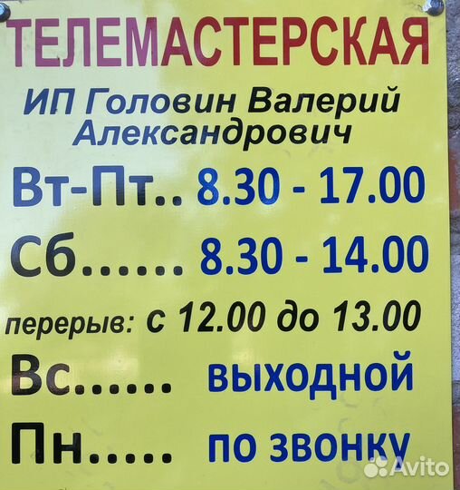 Ремонт телевизоров