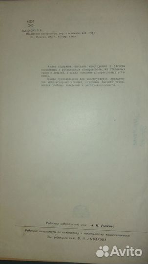 Поршневые компрессоры. В. Хлумский