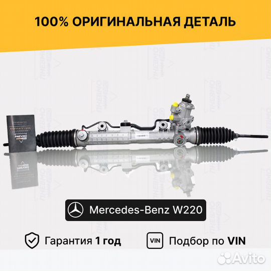 Рулевая рейка с гур mercedes-benz S-class (W220) 1