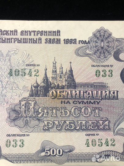 Облигация 500 рублей 1992