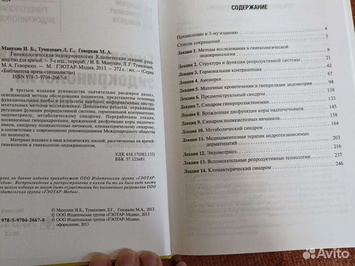 Книга учебное пособие,эндокринология