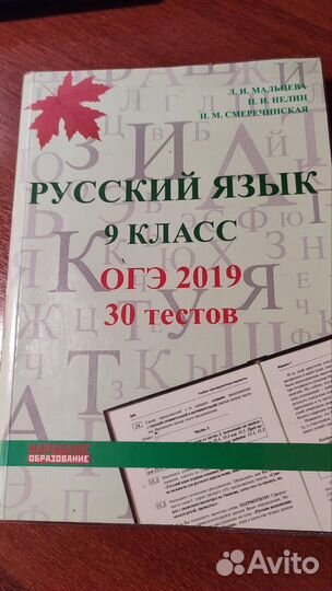 Русский язык 9 класс ОГЭ