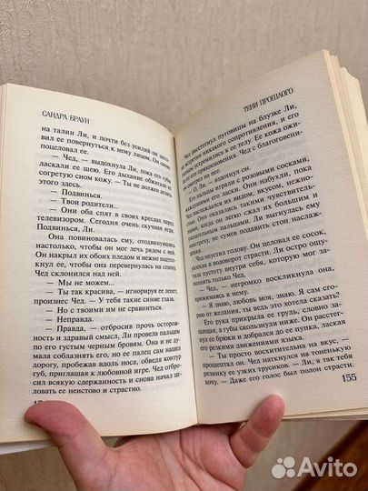 Книга Сандра Браун 