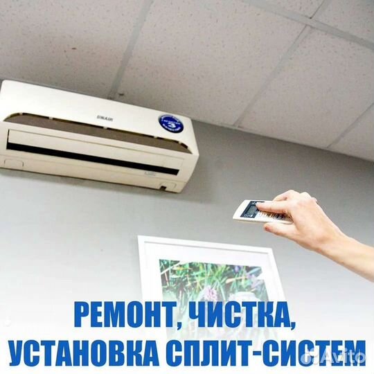 Установка,обслуживание сплит систем,кондиционеров