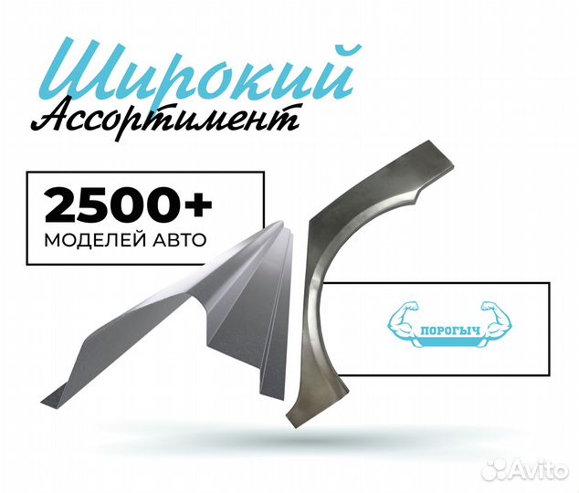 Пороги и арки Mitsubishi Lancer 9 Армавир