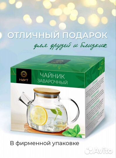 Чайник заварочный стеклянный 900 мл